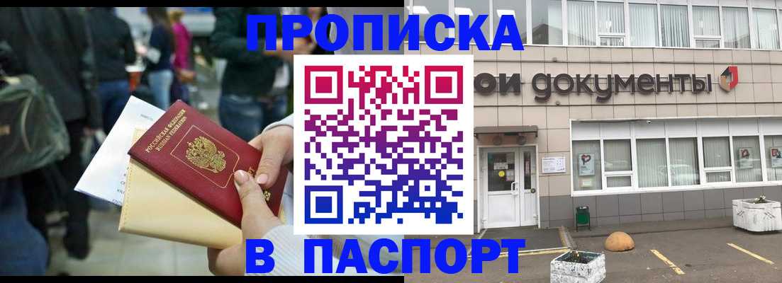 временная регистрация собственник в Шадринске