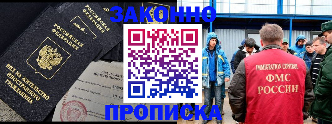 прописка 2025 в Шадринске
