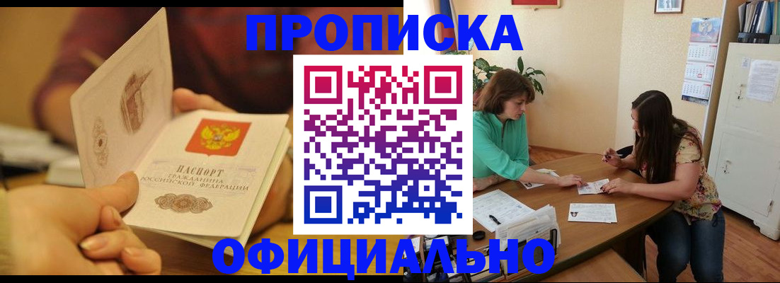 временная регистрация собственник в Шадринске