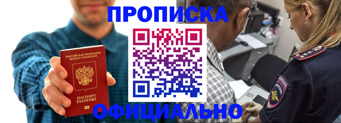 прописка для работы в Шадринске