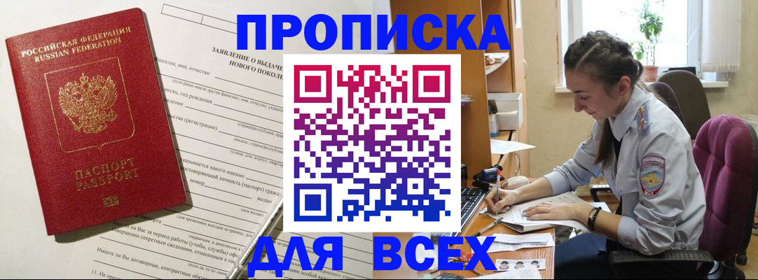 временная регистрация надежно в Шадринске