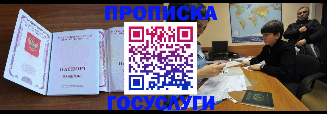 прописка в квартире в Шадринске
